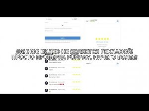 💸ПРОВЕРЯЮ FUNPAY! || ПОКУПАЮ РОБУКСЫ