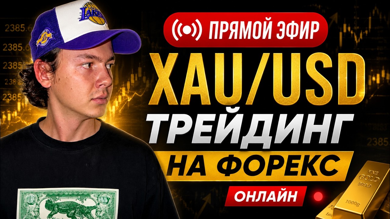 XAU/USD онлайн торговля смотреть онлайн