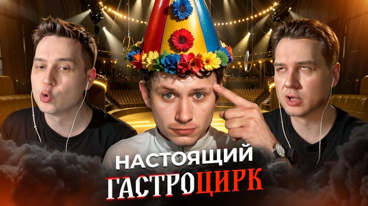 Повар пожарил курицу... / Реакция на Евгения Павлова (ГВЭП)