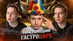 Повар пожарил курицу... / Реакция на Евгения Павлова (ГВЭП)