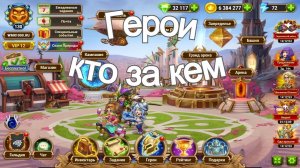 Хроники Хаоса таблица героев, кто за кем в пачках, 1 арты, основная характеристика, особенности