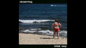 THE ЛЕНИНГРАД - Алкаш (Инструментал)