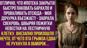 Отлично, что ипотека закрыта! Быстро паковать барахло и проваливать отсюда - моя дочурка въезжает