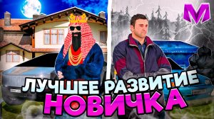 24 ЧАСА РАЗВИТИЯ НОВИЧКА БЕЗ ДОНАТА на МАТРЕШКА РП! ПОДНЯЛСЯ С НУЛЯ на MATRESHKA RP! (CRMP MOBILE)
