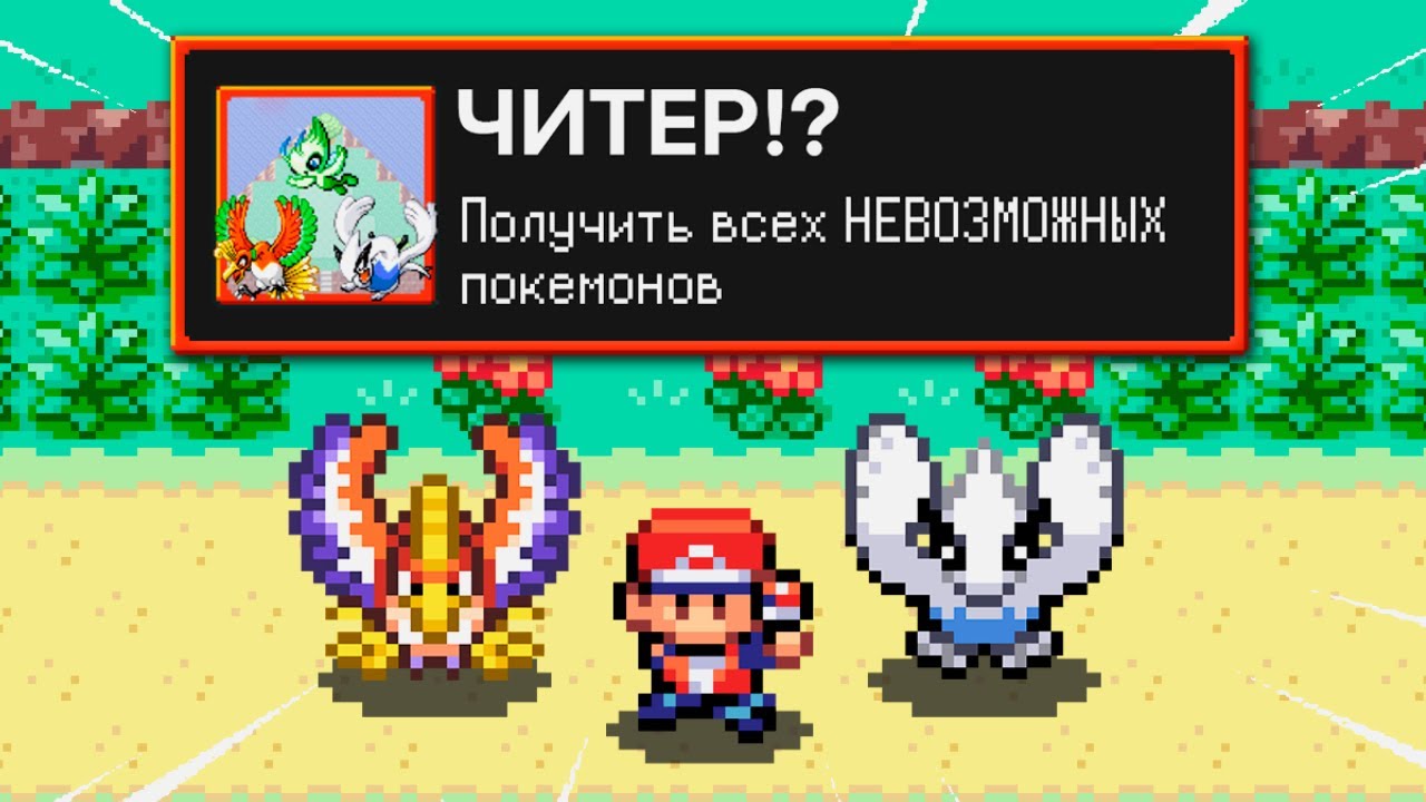Я ПОЛУЧИЛ НЕВЫПОЛНИМОЕ ДОСТИЖЕНИЕ В POKEMON FIRE RED???