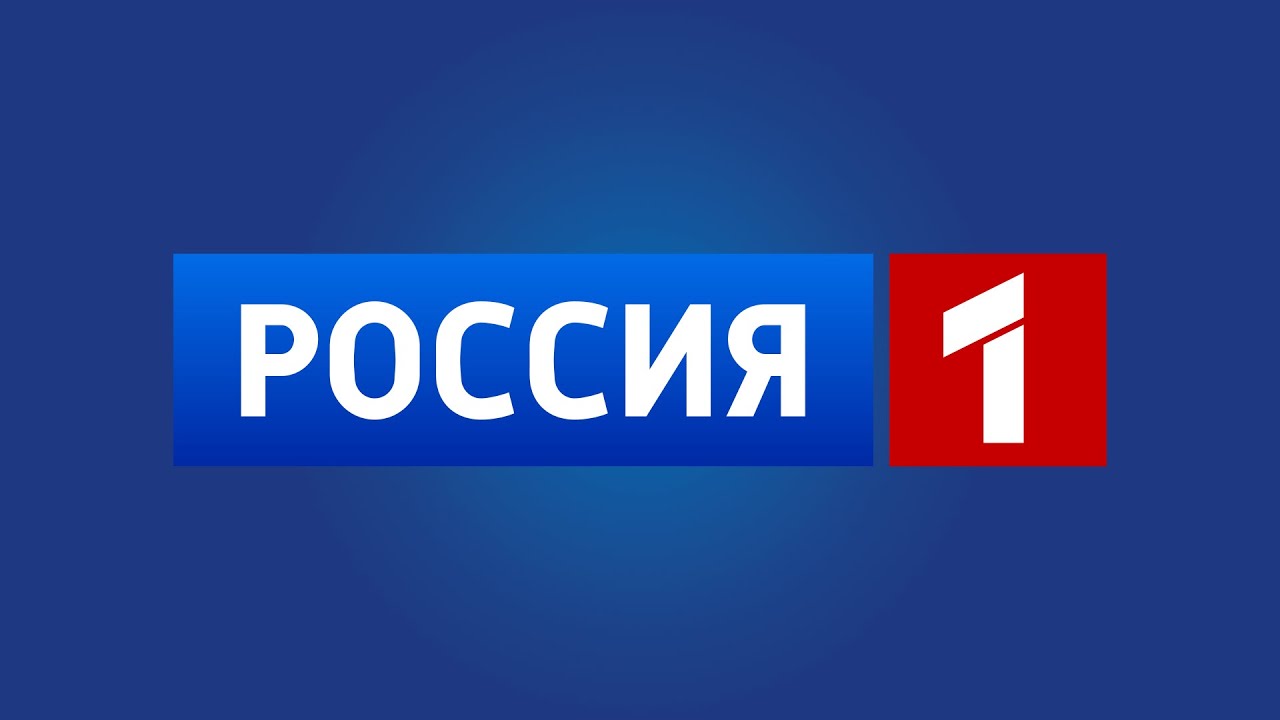Россия 1 Прямой эфир