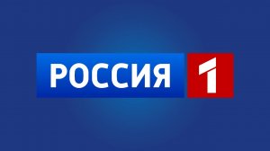 Россия 1 Прямой эфир