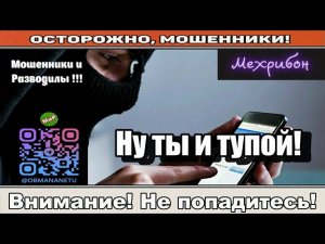 Мошенники звонят по телефону / Запрет на кредит и ХОХА завис ( сборник ).