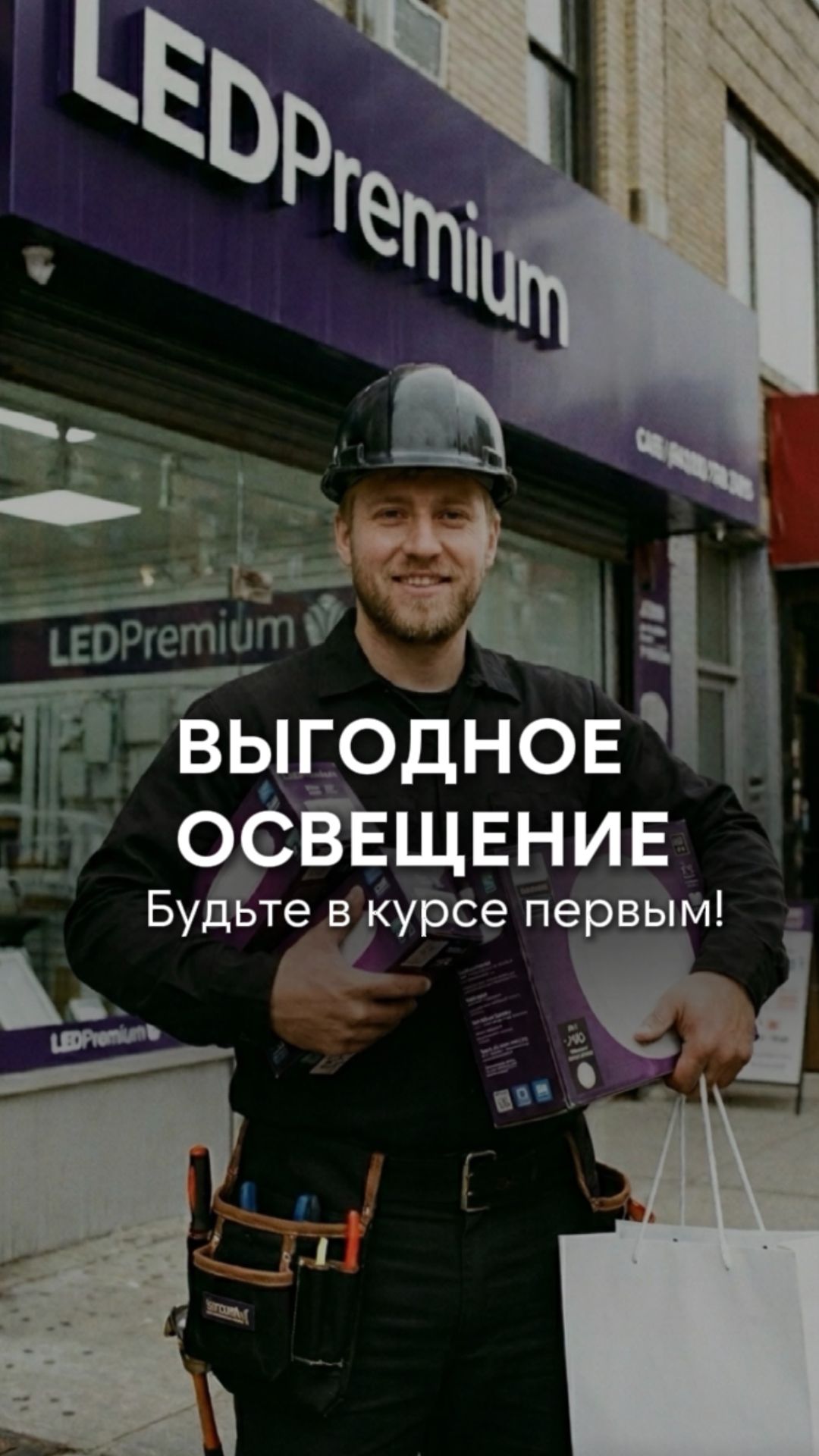 LEDPremium, контент: ✨Яркие скидки на освещение.