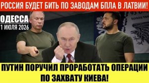 (Препод От Богаr)ОДЕССА 1 ИЮЛЯ 2026. ЗАЯВЛЕНИЕ КИТАЯ ПОСЛЕ ВИЗИТА ЛУКАШЕНКО!