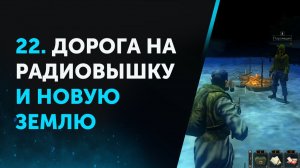 22. Anomaly Zone Renovation. Дорога на Радиовышку и на «полшишечки» на Новую Землю