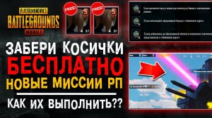 КОСИЧКИ БЕСПЛАТНО ПУБГ МОБАЙЛ! СЕКРЕТНАЯ КОМНАТА ЛИВИК! ОТКРЫТИЕ КЕЙСОВ PUBG MOBILE! ХАЛЯВА!