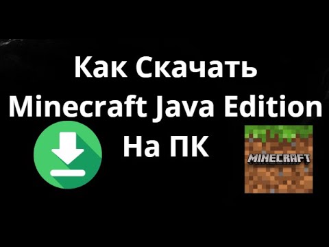Как Скачать Minecraft Java Edition На ПК — Полный Гайд смотреть онлайн