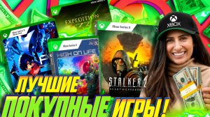 ⚡Срочно ПОКУПАЙ Xbox в 2026❗САМЫЕ крутые ПОКУПНЫЕ Игры Xbox Series X/S❗