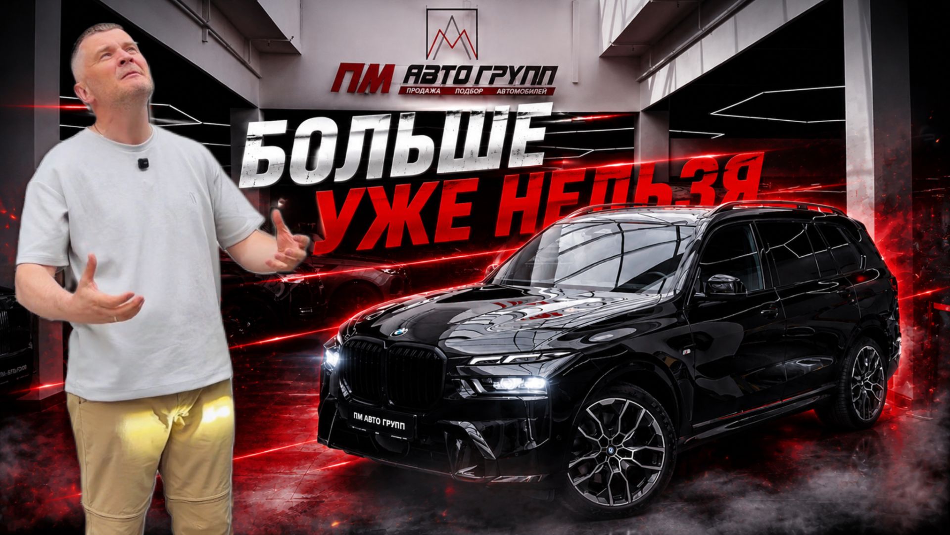 BMW X7 в максимальной комплектации — здесь есть абсолютно всё смотреть онлайн