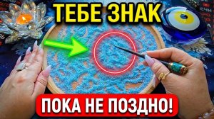 АНГЕЛЫ КРИЧАТ📢 ТЕБЕ С НЕБЕС...💯❗ УЗНАЙ ПОКА НЕ СТАЛО ПОЗДНО🙏❗Гадание на песке онлайн🧿