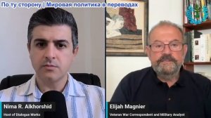 Нима Альхоршид - Элайджа Магниер: По мере роста потерь Израиля начинается стратегическая расплата