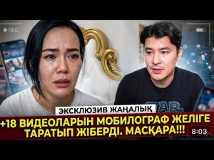 ХАН ТАМАДА ҰЯТСЫЗ ВИДЕОСЫ ТАРАП КЕТКЕНІ ҮШІН  БАРЛЫҚ ЖЕРДЕН БАЙКОТТАЛЫП❌АҚШАСЫЗ ҚАЛҒАНДАРЫН АЙТТЫ😱