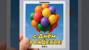 С Днем Рождения Настя Анастасия