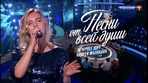 В лунном сиянии - Юлия Щербакова (Андрей Малахов, «Песни от всей души» от 13.11.2022)