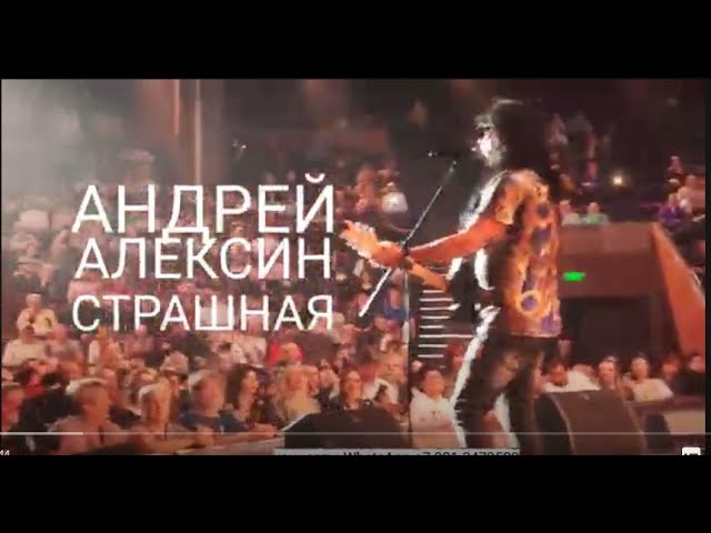 Песня Алексина Проститутка