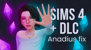 Гайд по Anadius — как установить Sims 4, не сойдя с ума | Рабочий Способ 2026