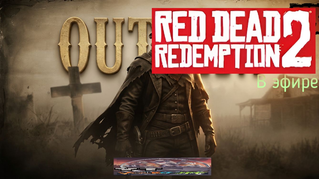 Red Dead Redemption 2, прохождение, стрим 7! смотреть онлайн