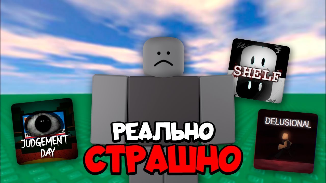 Реально СТРАШНЫЕ игры в роблокс | Псих. хорроры (Feat. Prikkol24)