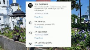 Ловлю выгоду: ВТБ подарил привлекательные кэшбеки
