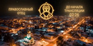 АкафисТ свят. Николаю Чудотворцу