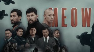 MEOW 6 серия