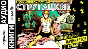 Понедельник начинается в субботу