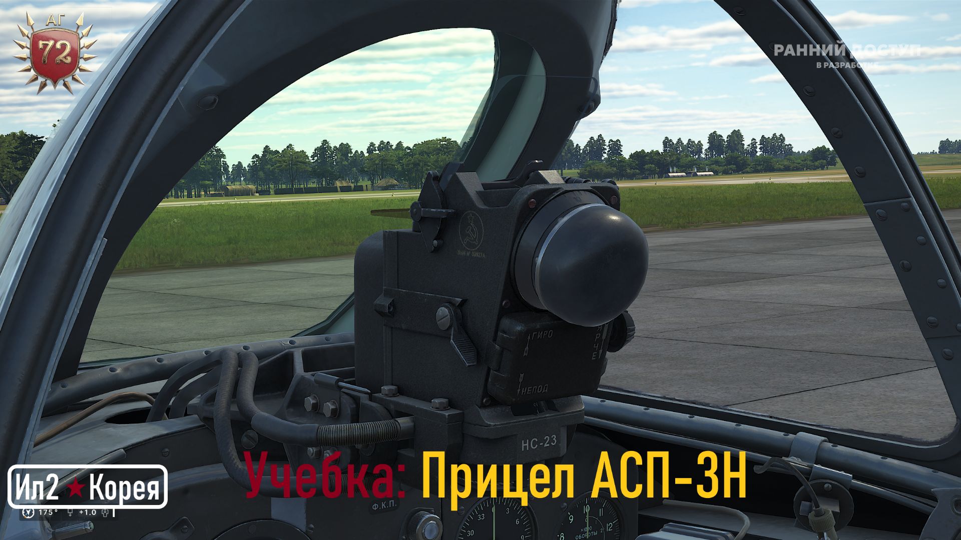 Учебка Ил-2 Корея