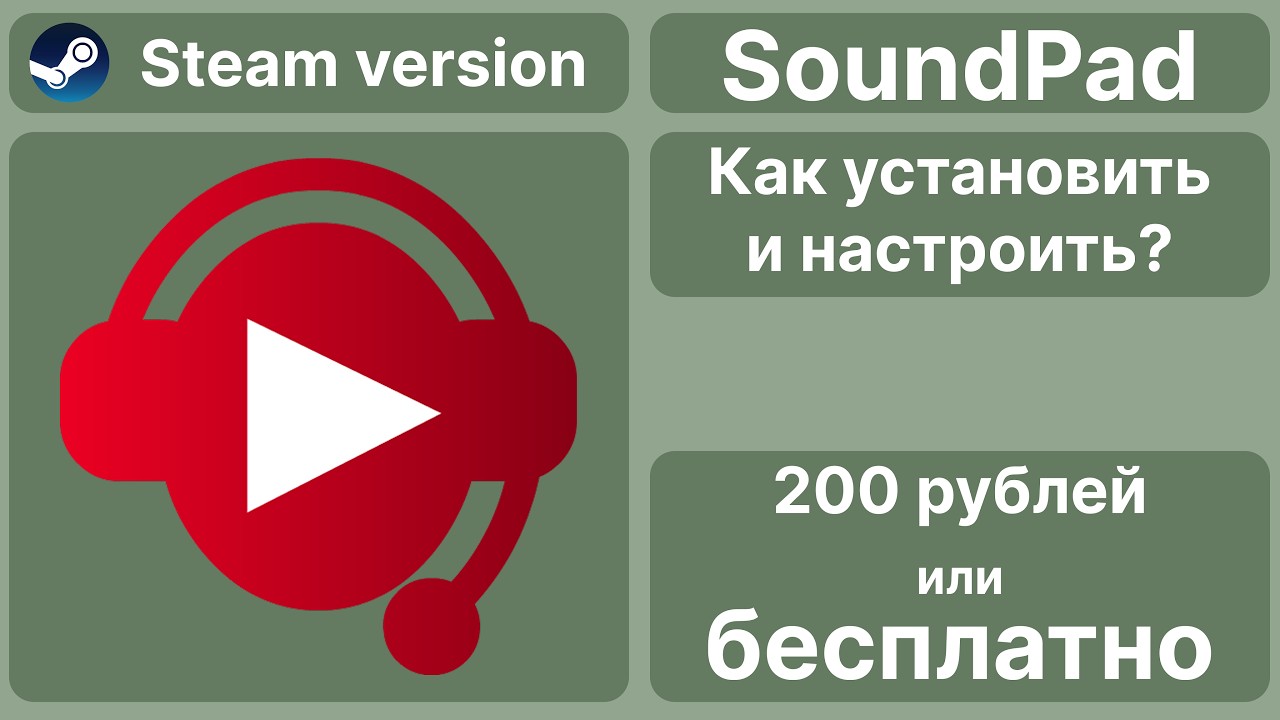Как настроить SoundPad в 2026?