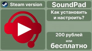 Как настроить SoundPad в 2026?