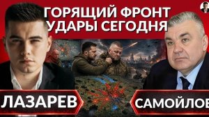 Удары по Киеву! Наступление-Сырский бьет тревогу. Китай и РФ провели тайные учения.Лозунг Пантеона.