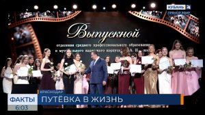 Выпускникам колледжа института культуры в Краснодаре вручили дипломы