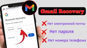 Как восстановить аккаунт Gmail без номера телефона и пароля: пошаговая инструкция