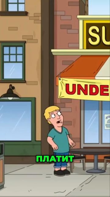 Новое руководство Гриффинов SHUT UP MEG