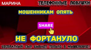🎀 МАРИНА. ЗВОНКИ МОШЕННИКОВ | ТЕЛЕФОННЫЕ МОШЕННИКИ