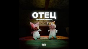 Ernest Merkel, BSWEEDY - Отец