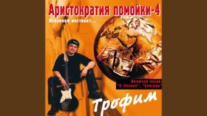 Снегири - Трофимов Сергей