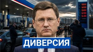 🔥 Новак признал ажиотаж а Стариков показал кто наживается на очередях
