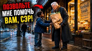 Бездомный помог незнакомцу с покупками — не зная, что это миллиардер