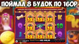 ПОЙМАЛ 4 РЕКОРДНЫХ ЗАНОСА В DOG HOUSE ДОГ ХАУС С ДЕПА 50К