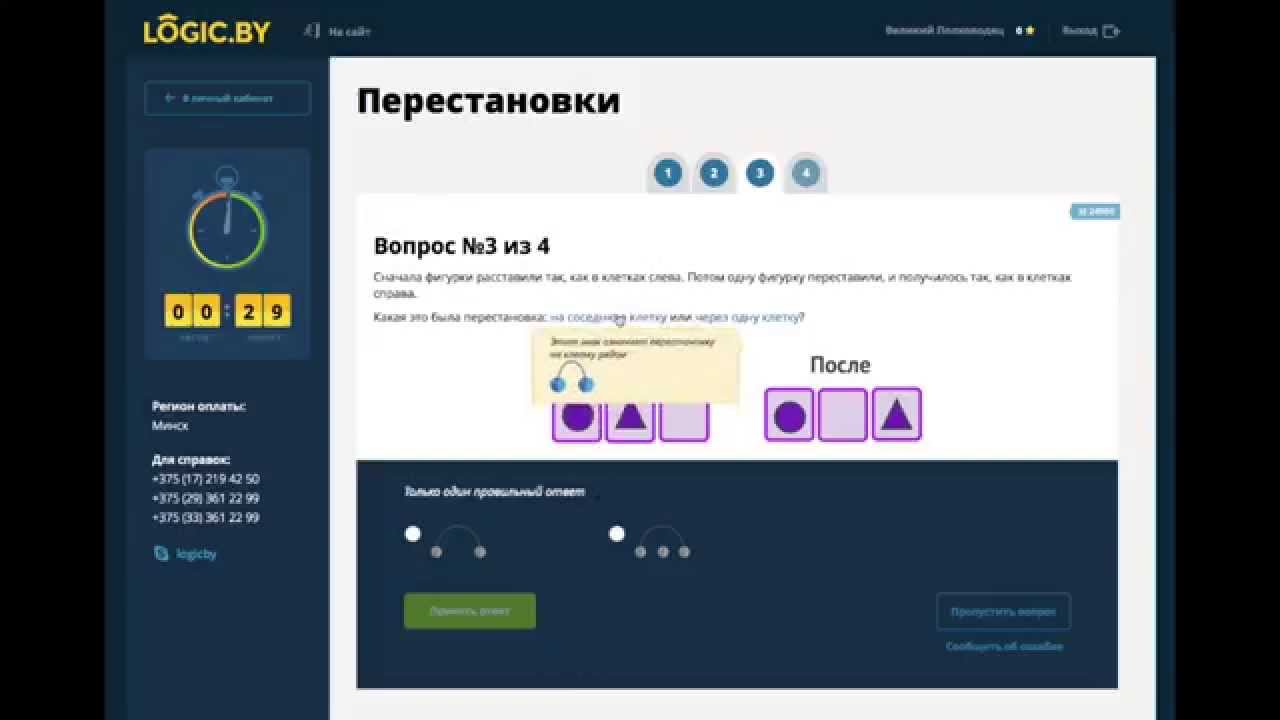 Личный кабинет пользователя LogicLike / Обзор смотреть онлайн