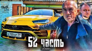 АГДЕ ДЕНЬГИ? БАЛАНС минус -41 888 847 рублей! ИЗ КНЯЗЕЙ в ГРЯЗИ-52 часть
