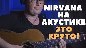 Heart-Shaped Box (Nirvana) ( Фингерстайл разбор на гитаре ) ( Табы )
