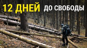 Побег из Украины: Как мы шли 12 ДНЕЙ через горы, чтобы НЕ ПОПАСТЬ в ТЦК? Шокирующая правда!