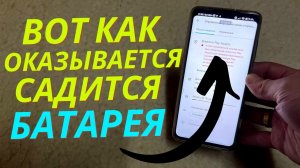 Как ЗАЩИТИТЬ Батарею на Смартфоне, Отключив всего одну Функцию, о КОТОРОЙ Мало Кто Знает!